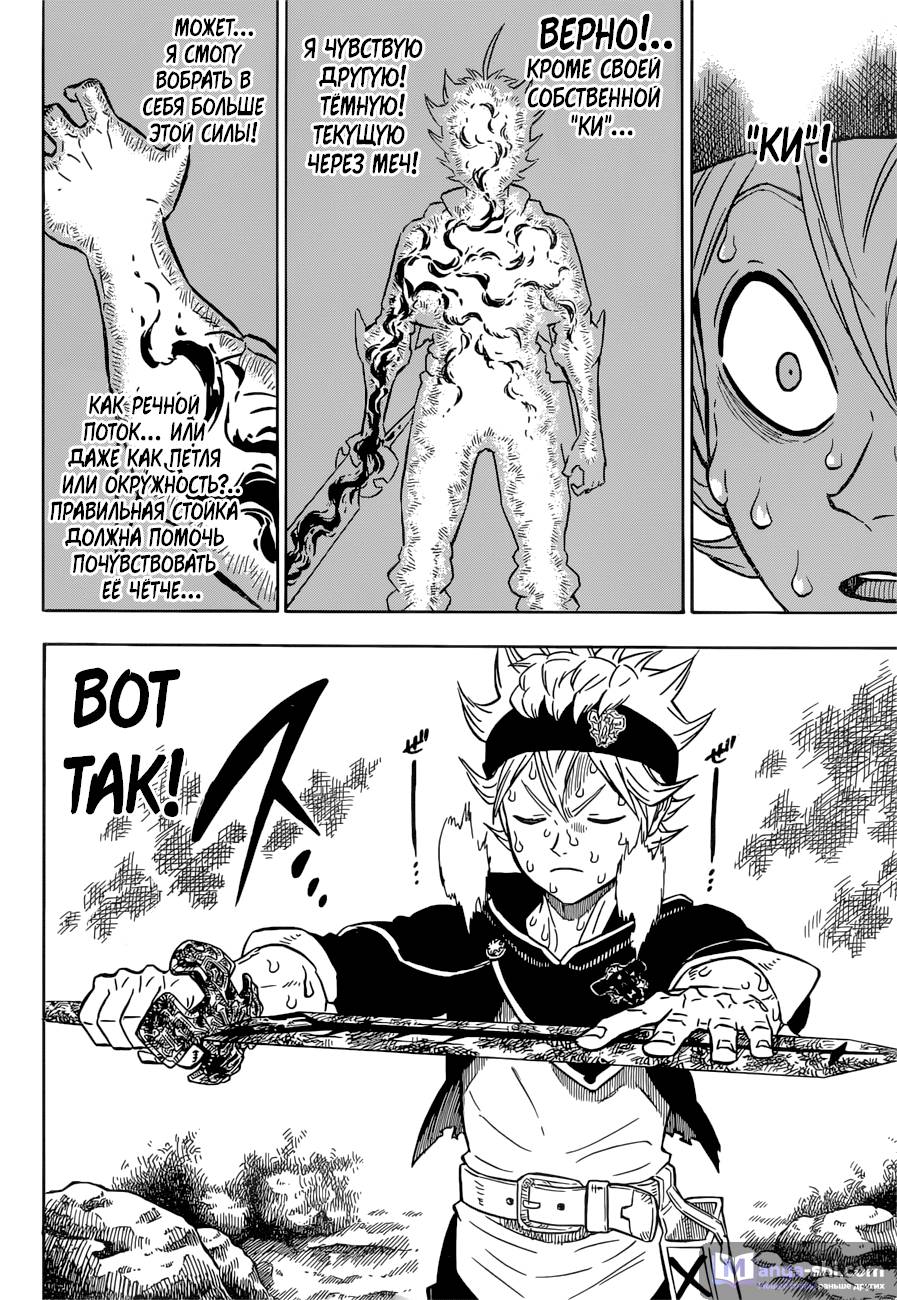 Страница 6 главы 110 манги Чёрный Клевер / Black Clover