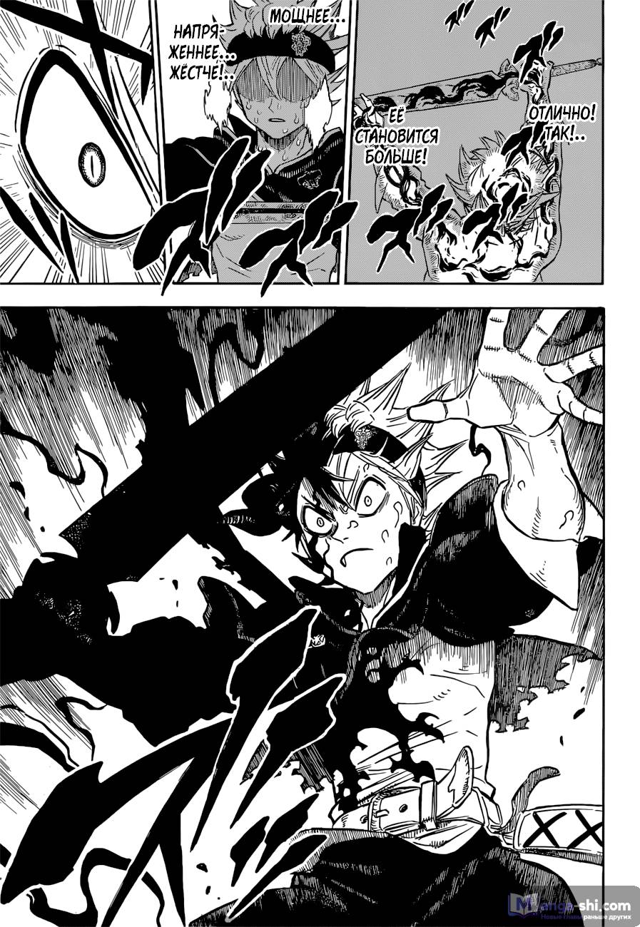 Страница 7 главы 110 манги Чёрный Клевер / Black Clover