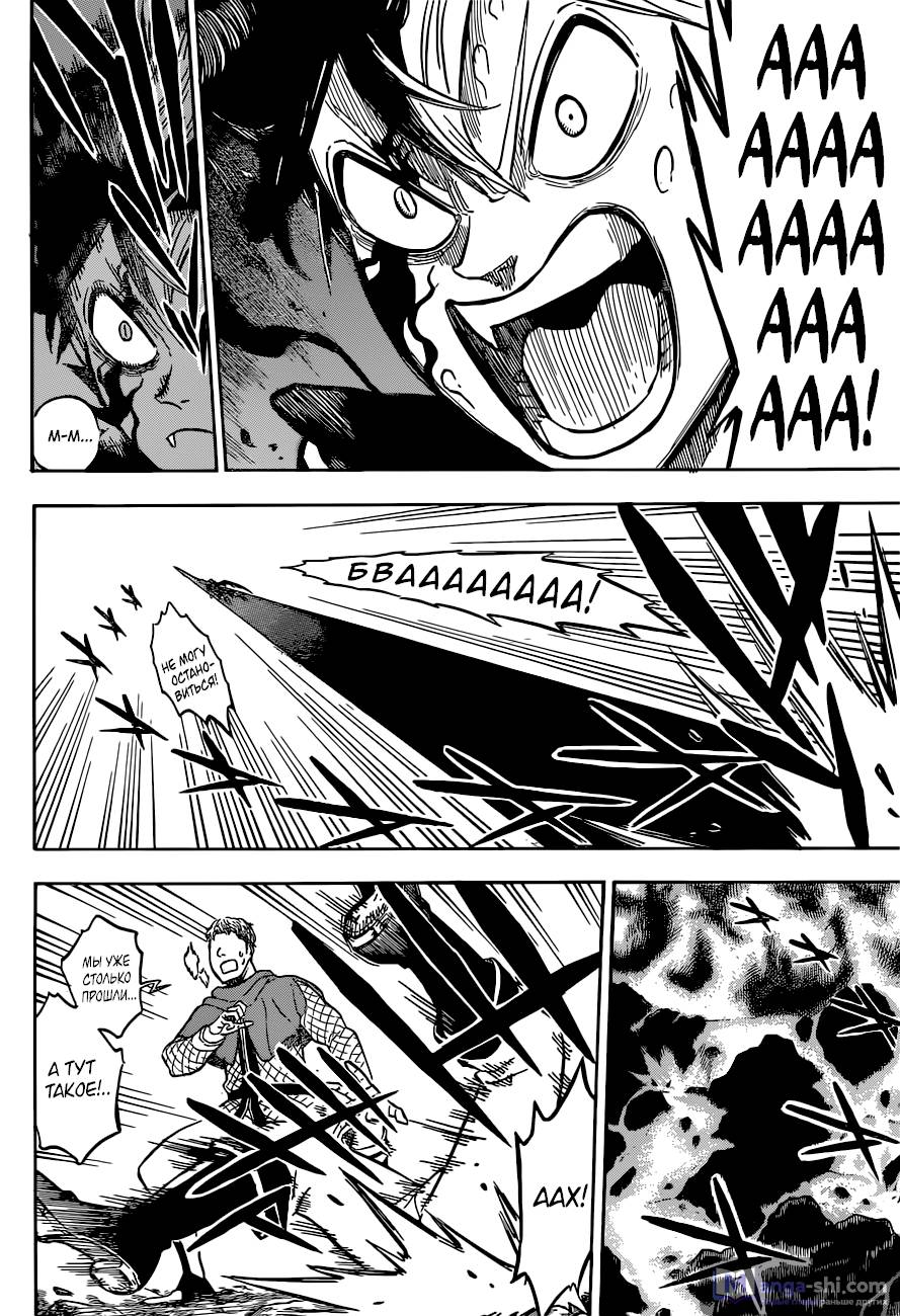 Страница 8 главы 110 манги Чёрный Клевер / Black Clover