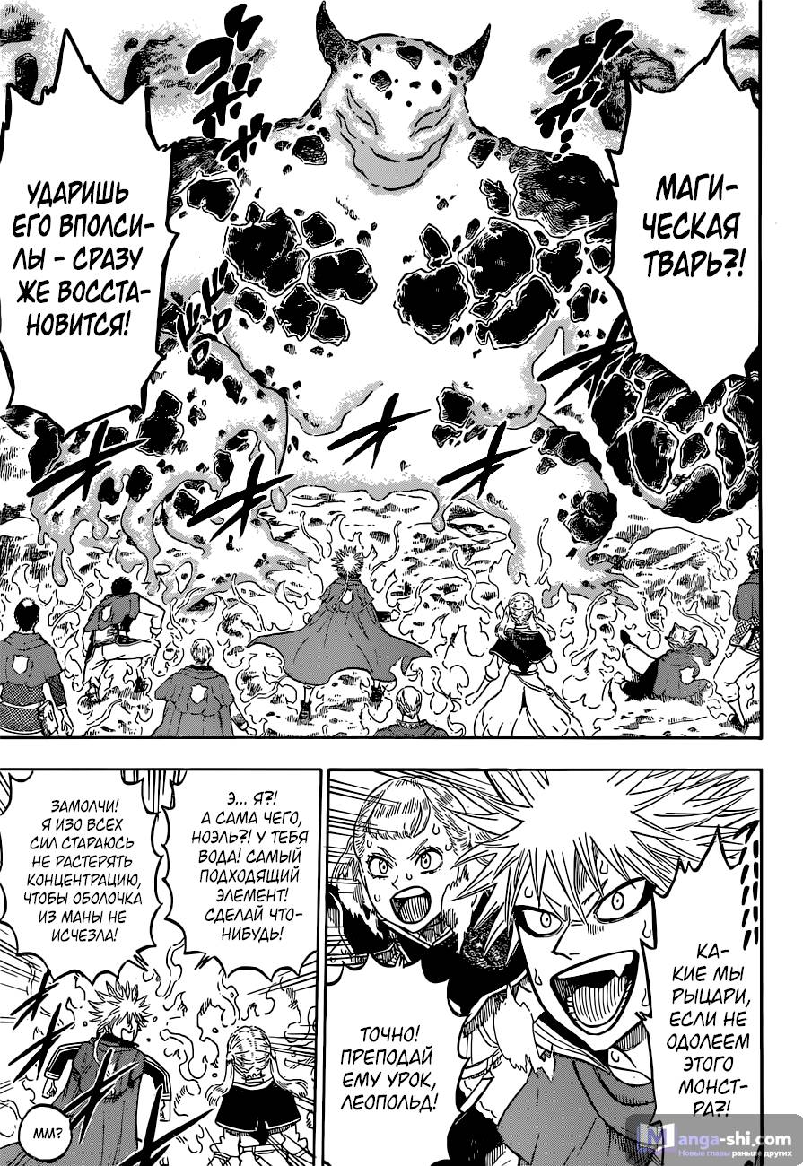 Страница 9 главы 110 манги Чёрный Клевер / Black Clover