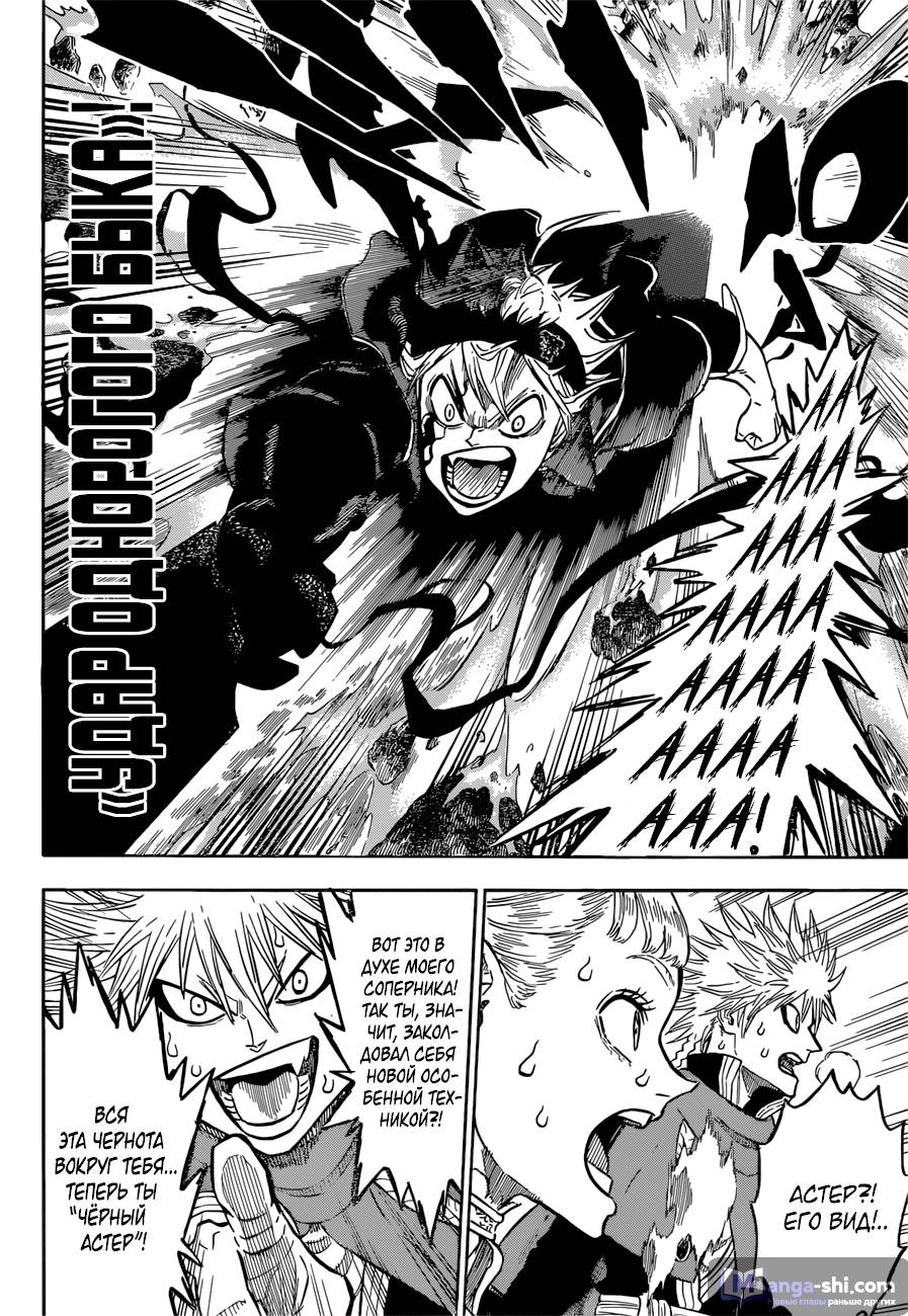 Страница 10 главы 110 манги Чёрный Клевер / Black Clover