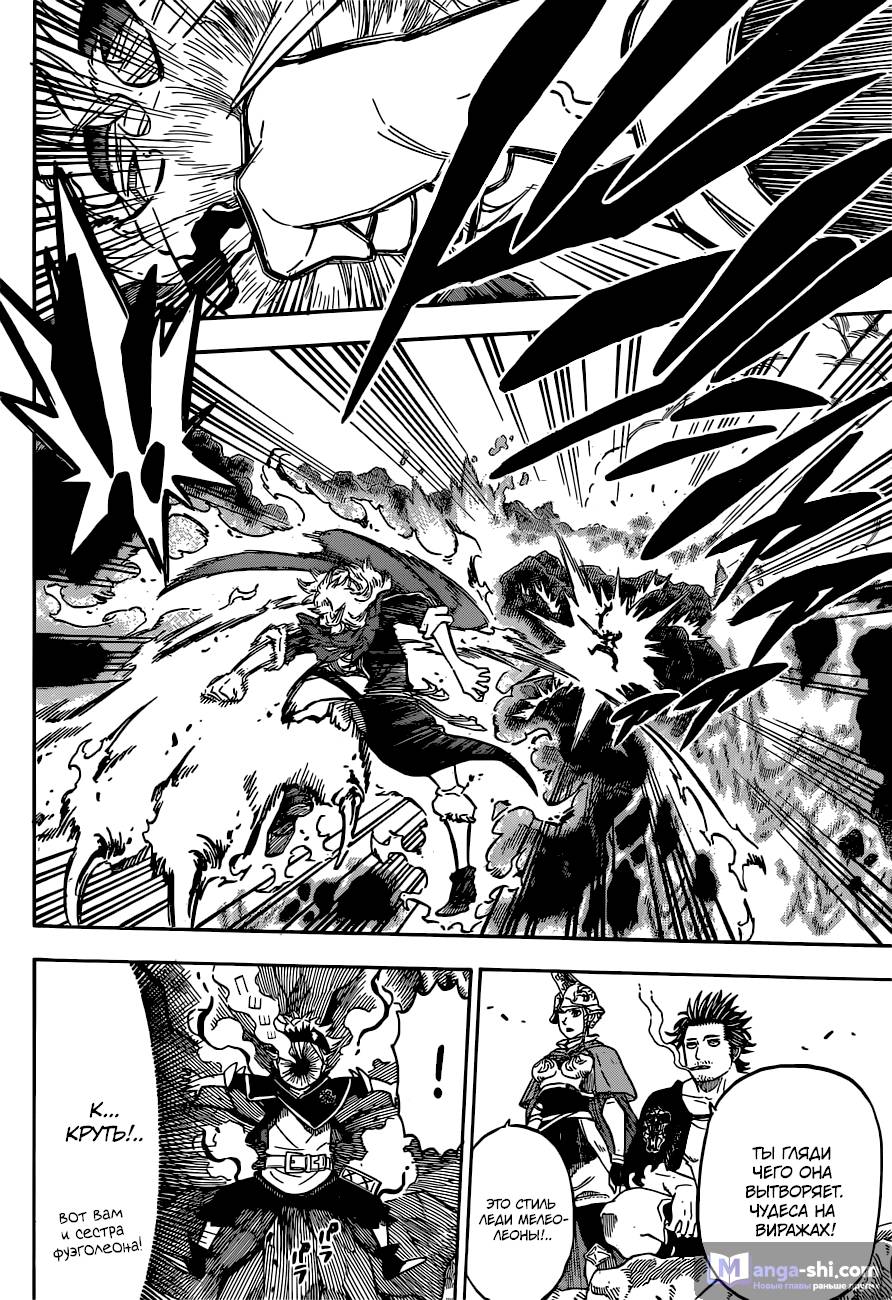 Страница 16 главы 110 манги Чёрный Клевер / Black Clover
