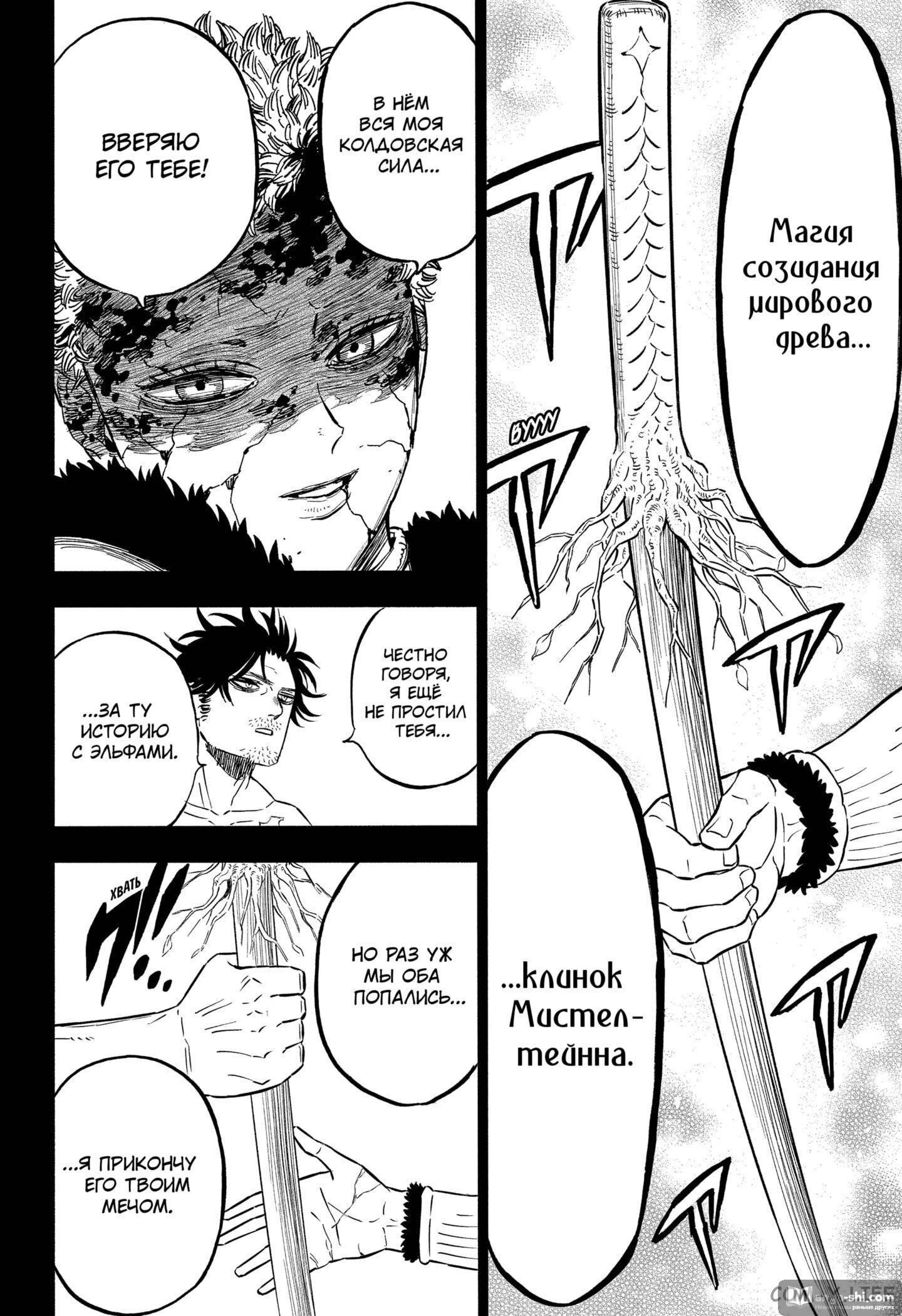 Страница 4 главы 323 манги Чёрный Клевер / Black Clover