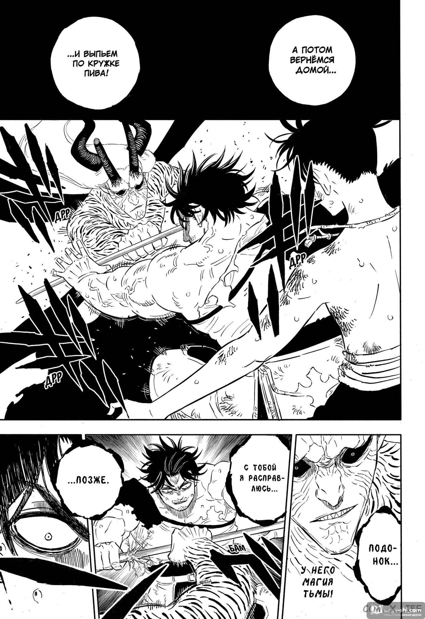 Страница 5 главы 323 манги Чёрный Клевер / Black Clover