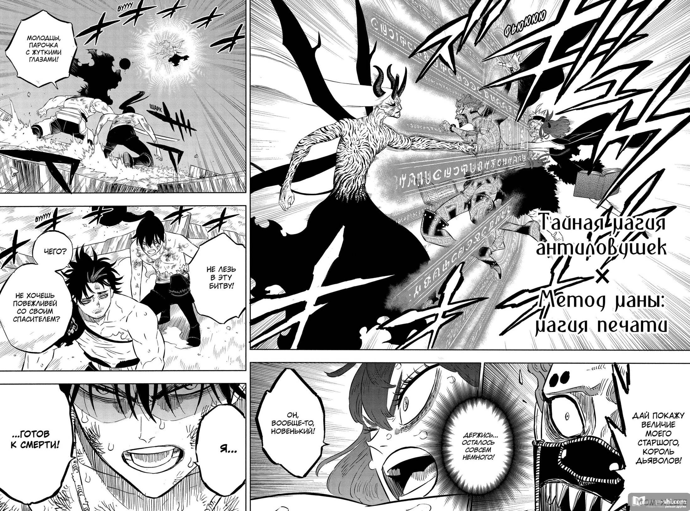 Страница 8 главы 323 манги Чёрный Клевер / Black Clover
