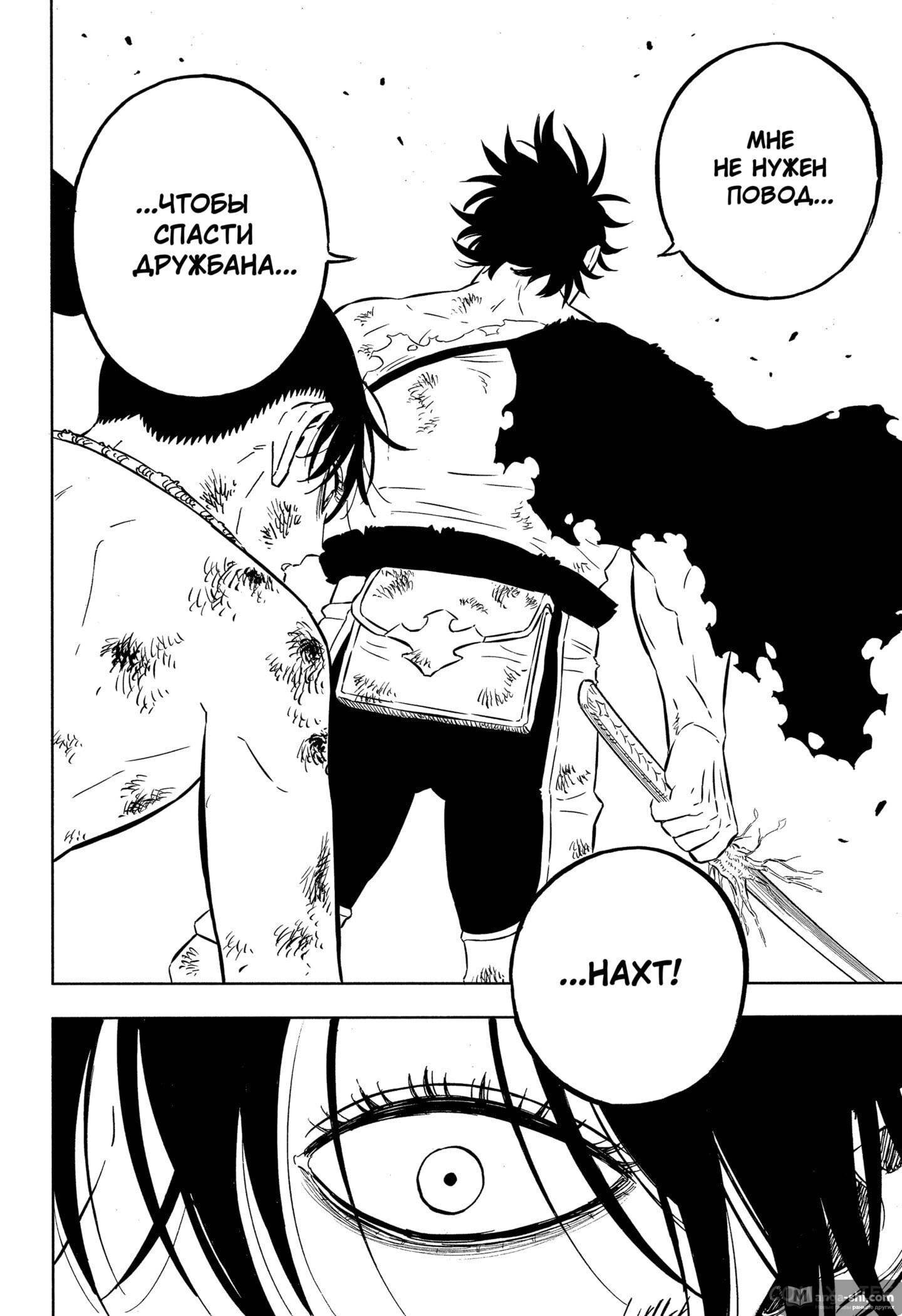 Страница 11 главы 323 манги Чёрный Клевер / Black Clover
