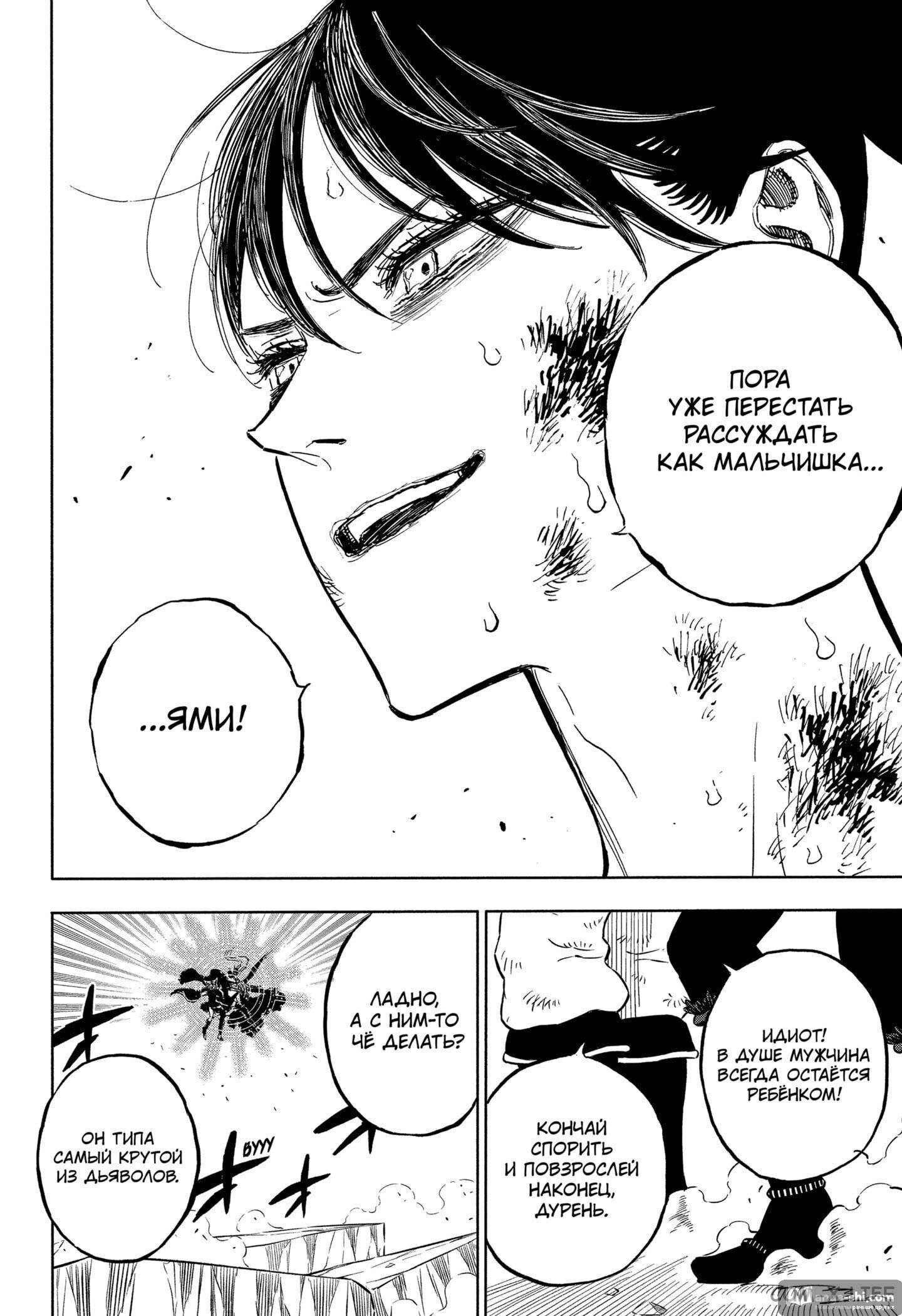 Страница 13 главы 323 манги Чёрный Клевер / Black Clover