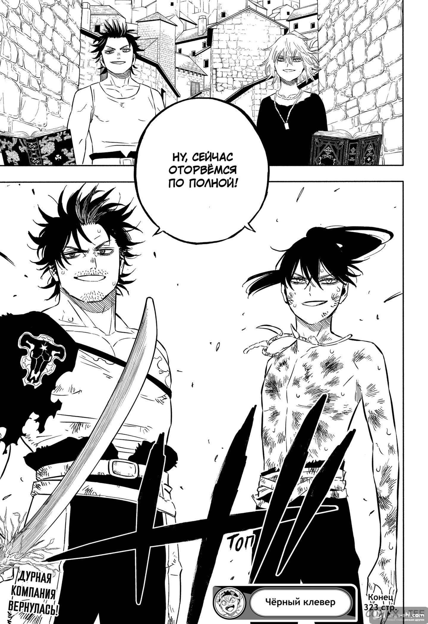 Страница 14 главы 323 манги Чёрный Клевер / Black Clover