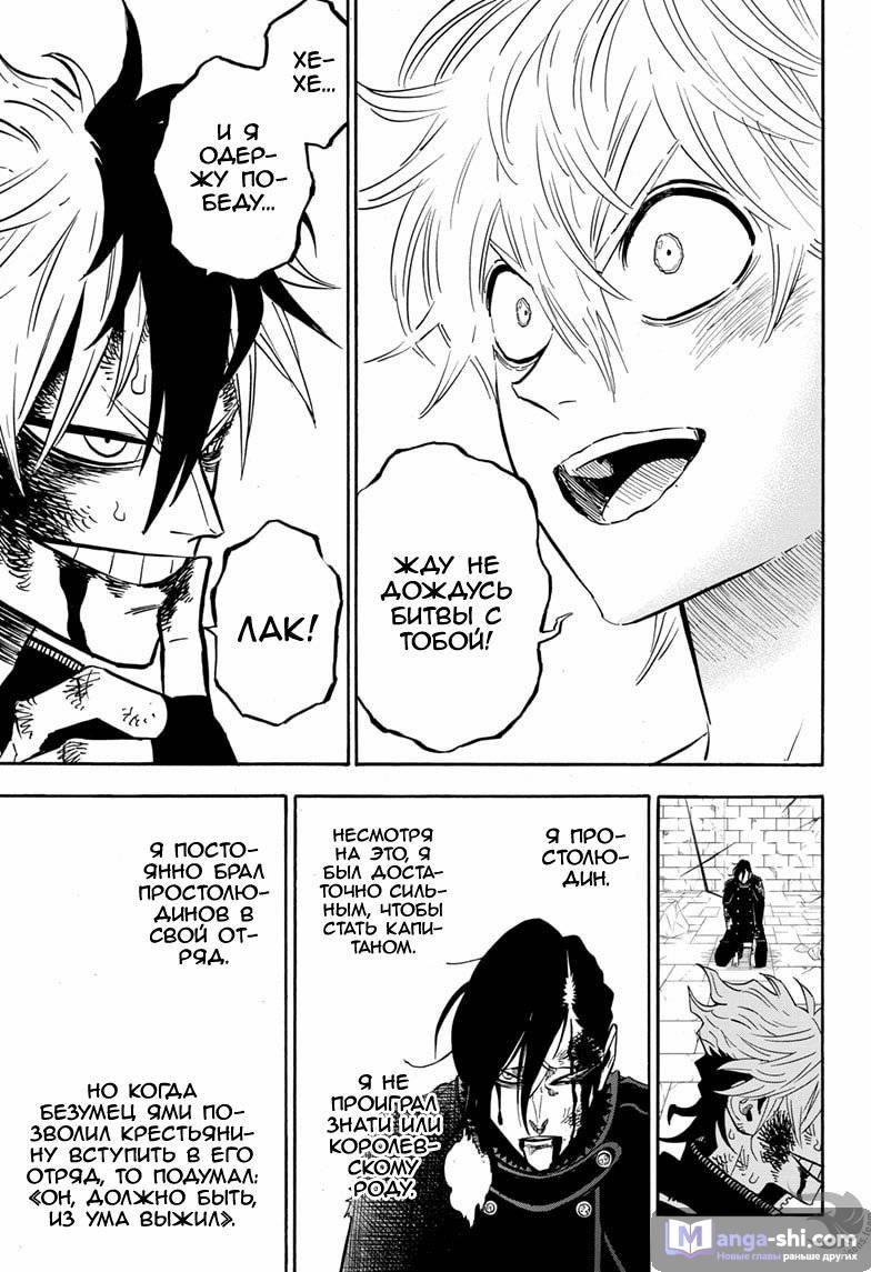 Страница 4 главы 294 манги Чёрный Клевер / Black Clover