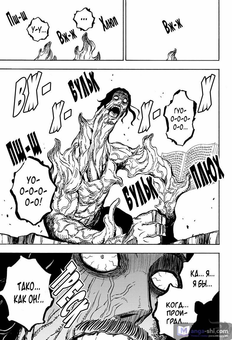 Страница 8 главы 294 манги Чёрный Клевер / Black Clover