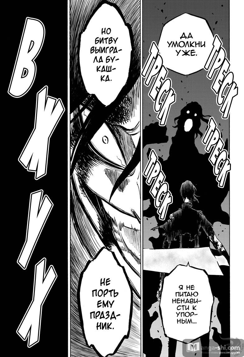 Страница 10 главы 294 манги Чёрный Клевер / Black Clover