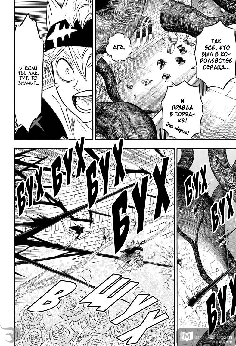 Страница 11 главы 294 манги Чёрный Клевер / Black Clover
