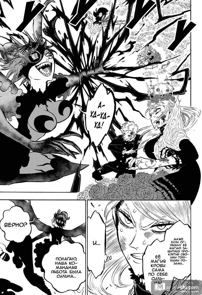 Страница 12 главы 294 манги Чёрный Клевер / Black Clover