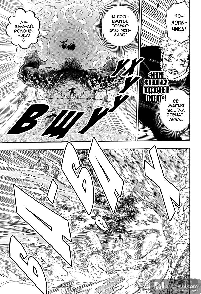 Страница 14 главы 294 манги Чёрный Клевер / Black Clover