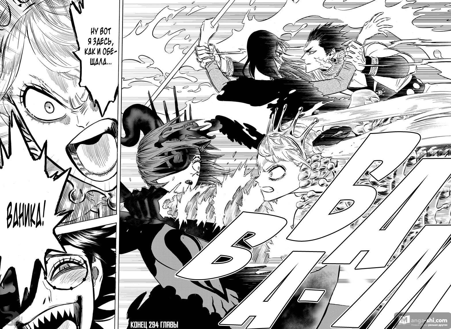 Страница 16 главы 294 манги Чёрный Клевер / Black Clover