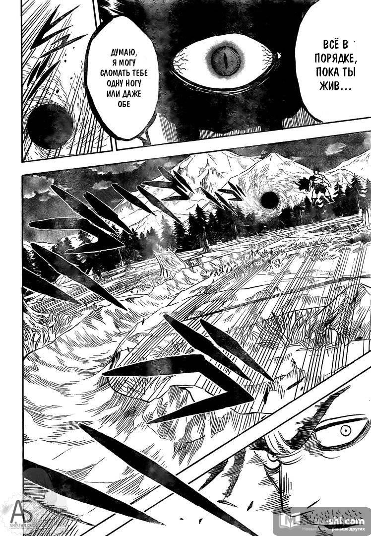 Страница 4 главы 256 манги Чёрный Клевер / Black Clover