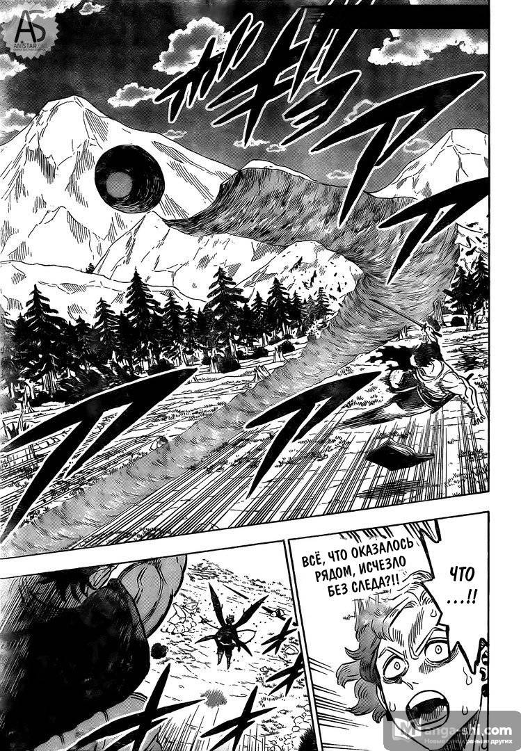 Страница 5 главы 256 манги Чёрный Клевер / Black Clover