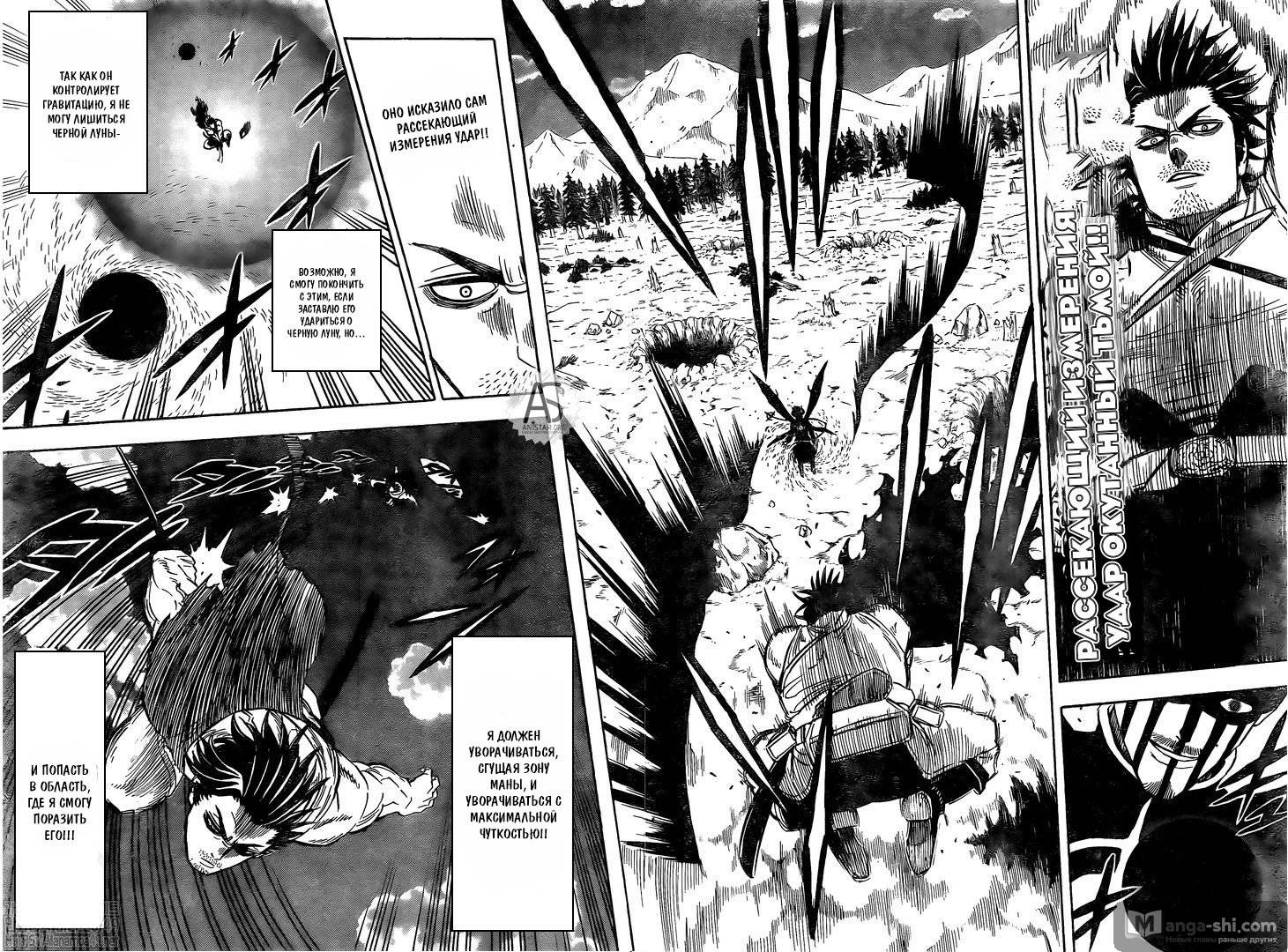Страница 6 главы 256 манги Чёрный Клевер / Black Clover