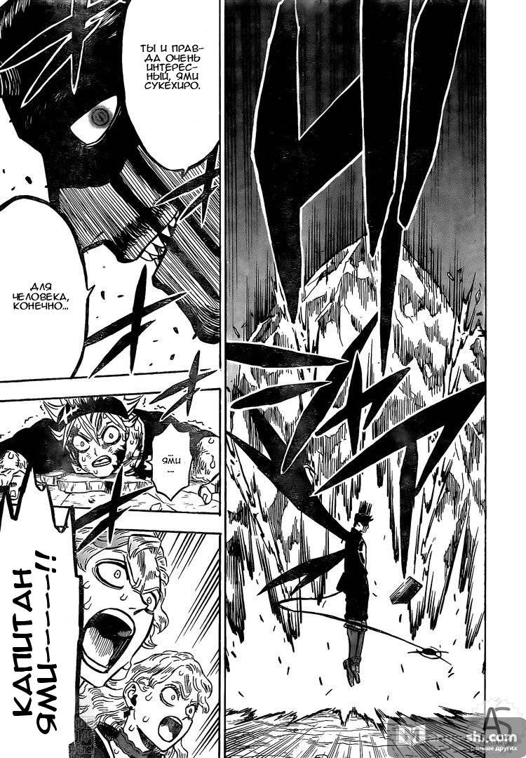 Страница 11 главы 256 манги Чёрный Клевер / Black Clover