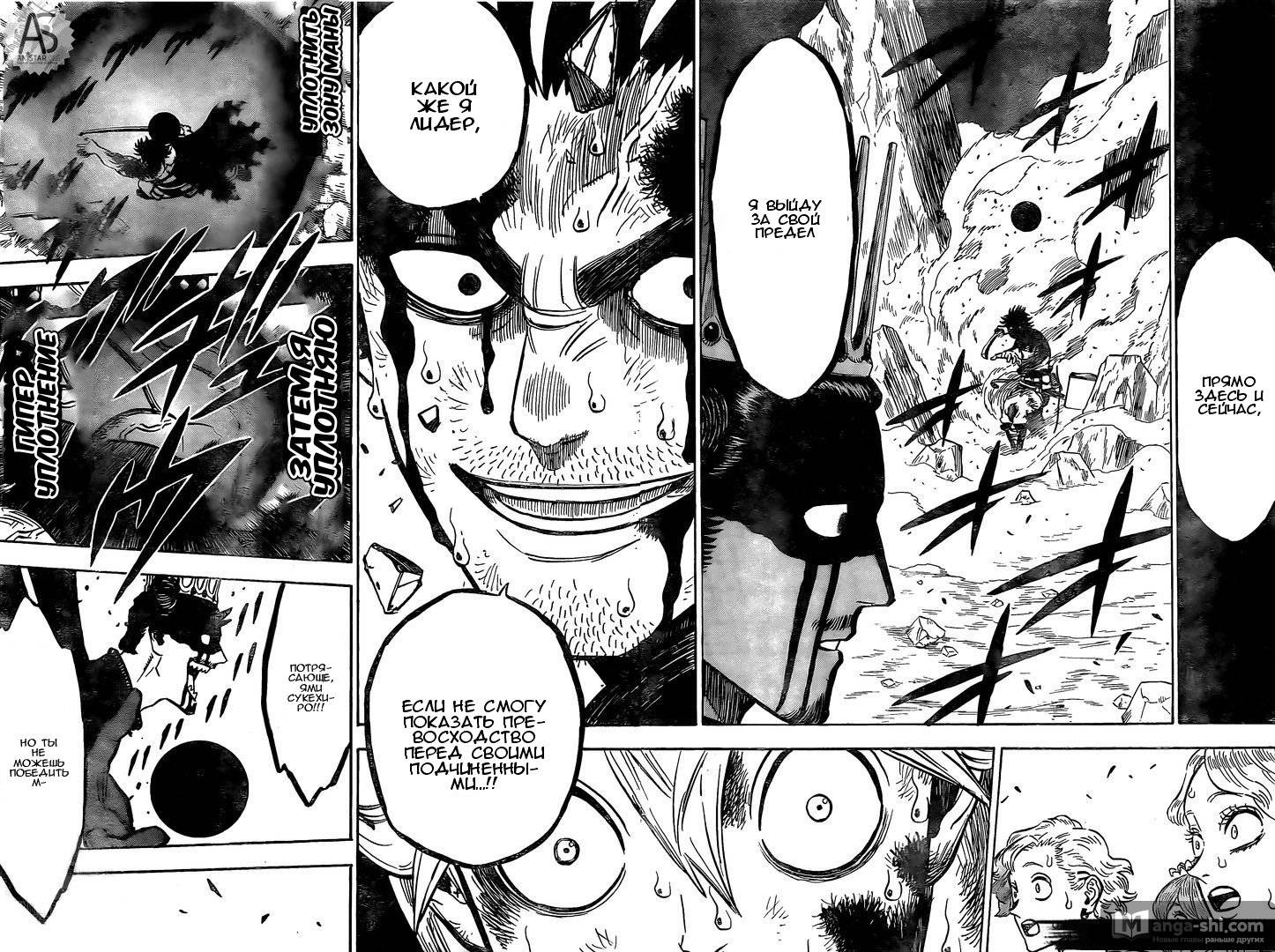 Страница 12 главы 256 манги Чёрный Клевер / Black Clover