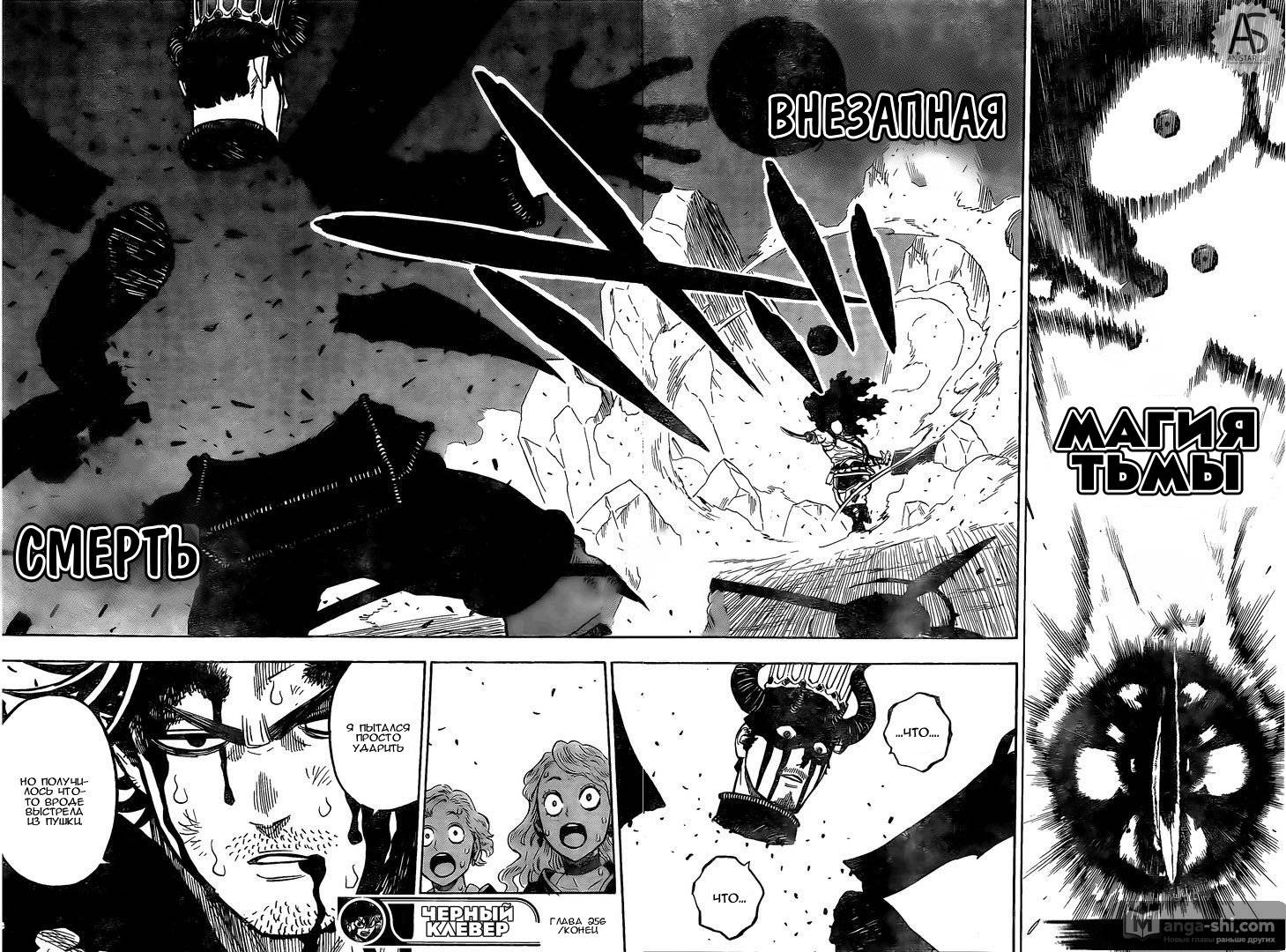 Страница 13 главы 256 манги Чёрный Клевер / Black Clover