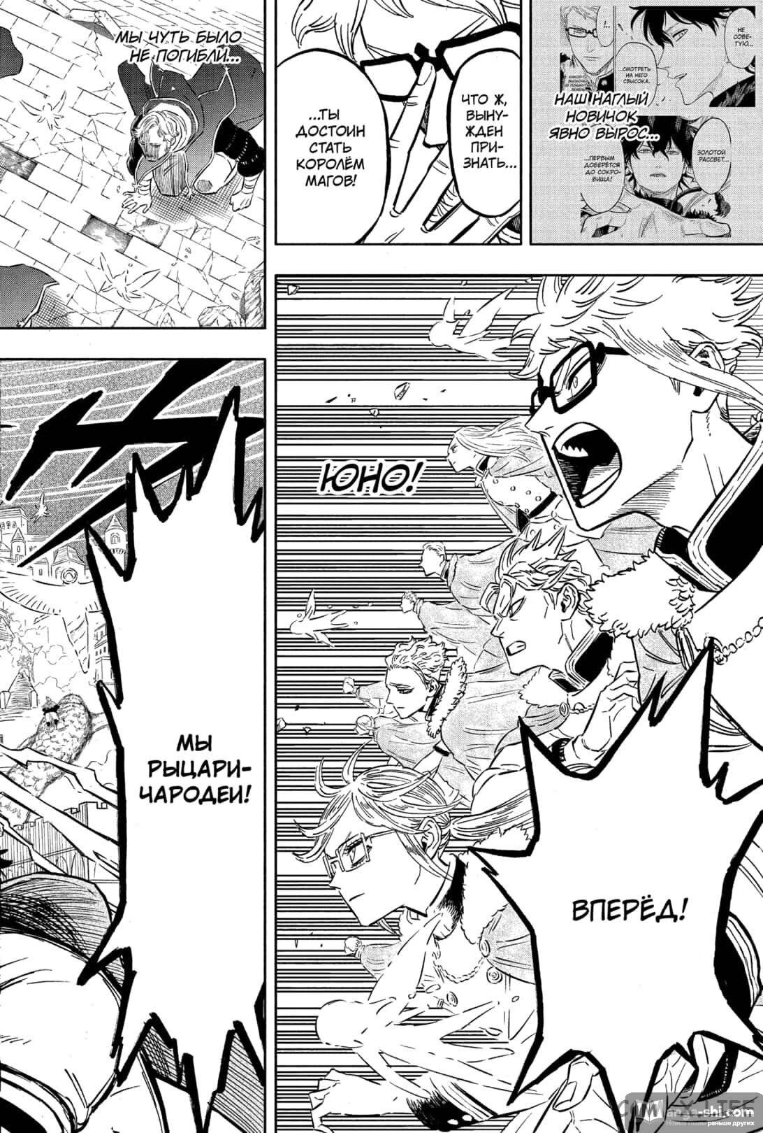 Страница 10 главы 356 манги Чёрный Клевер / Black Clover