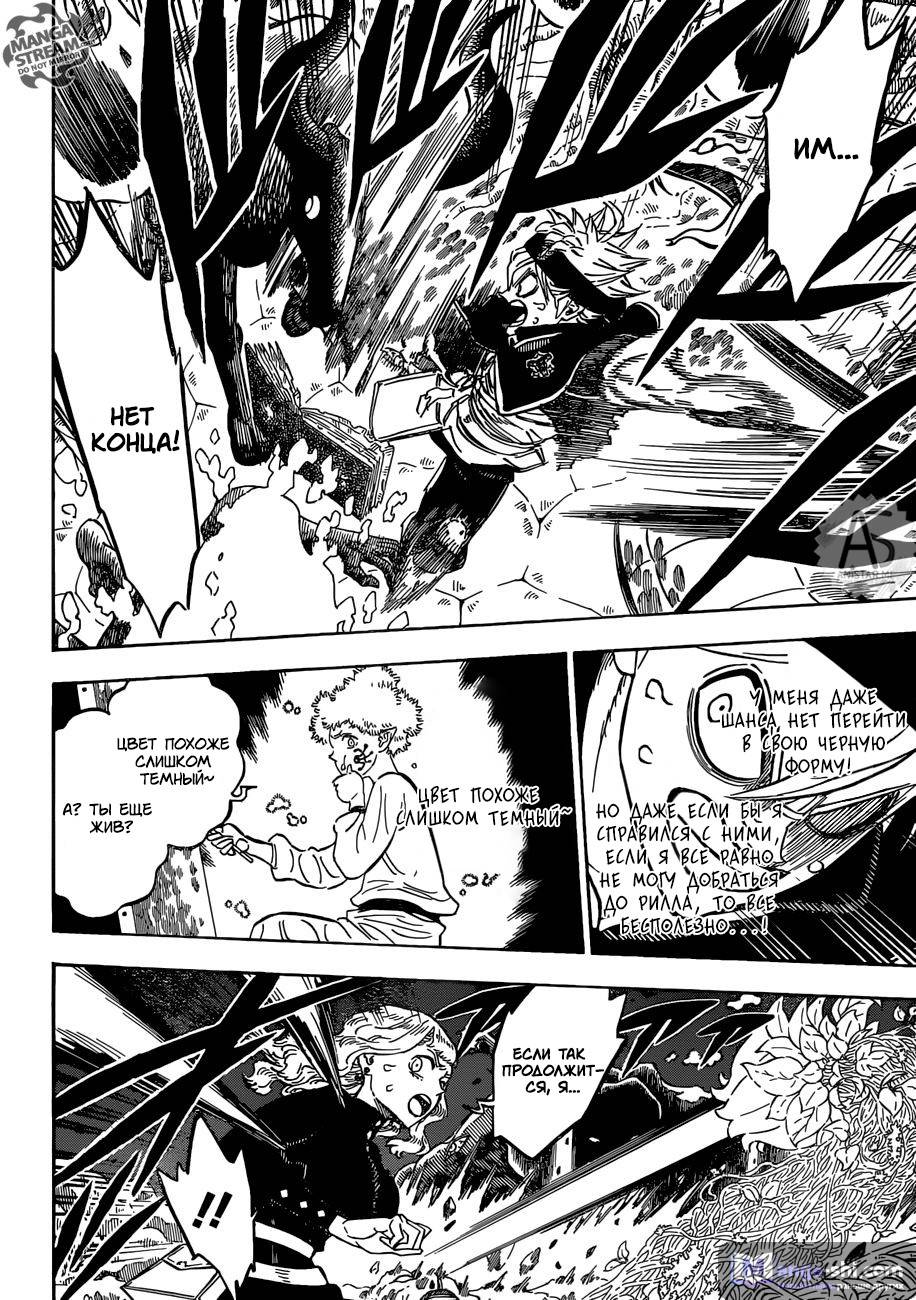 Страница 5 главы 193 манги Чёрный Клевер / Black Clover