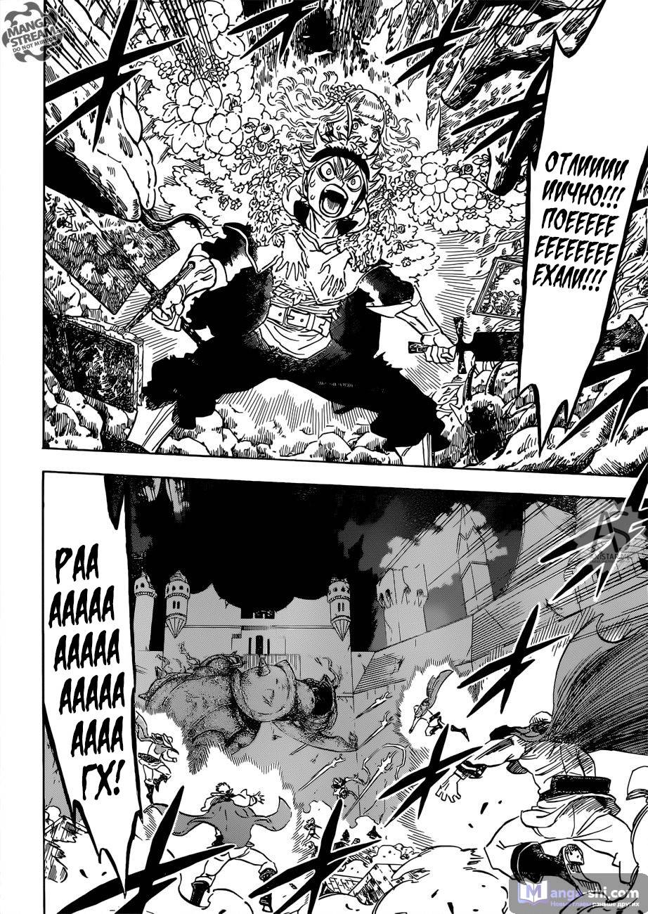 Страница 7 главы 193 манги Чёрный Клевер / Black Clover