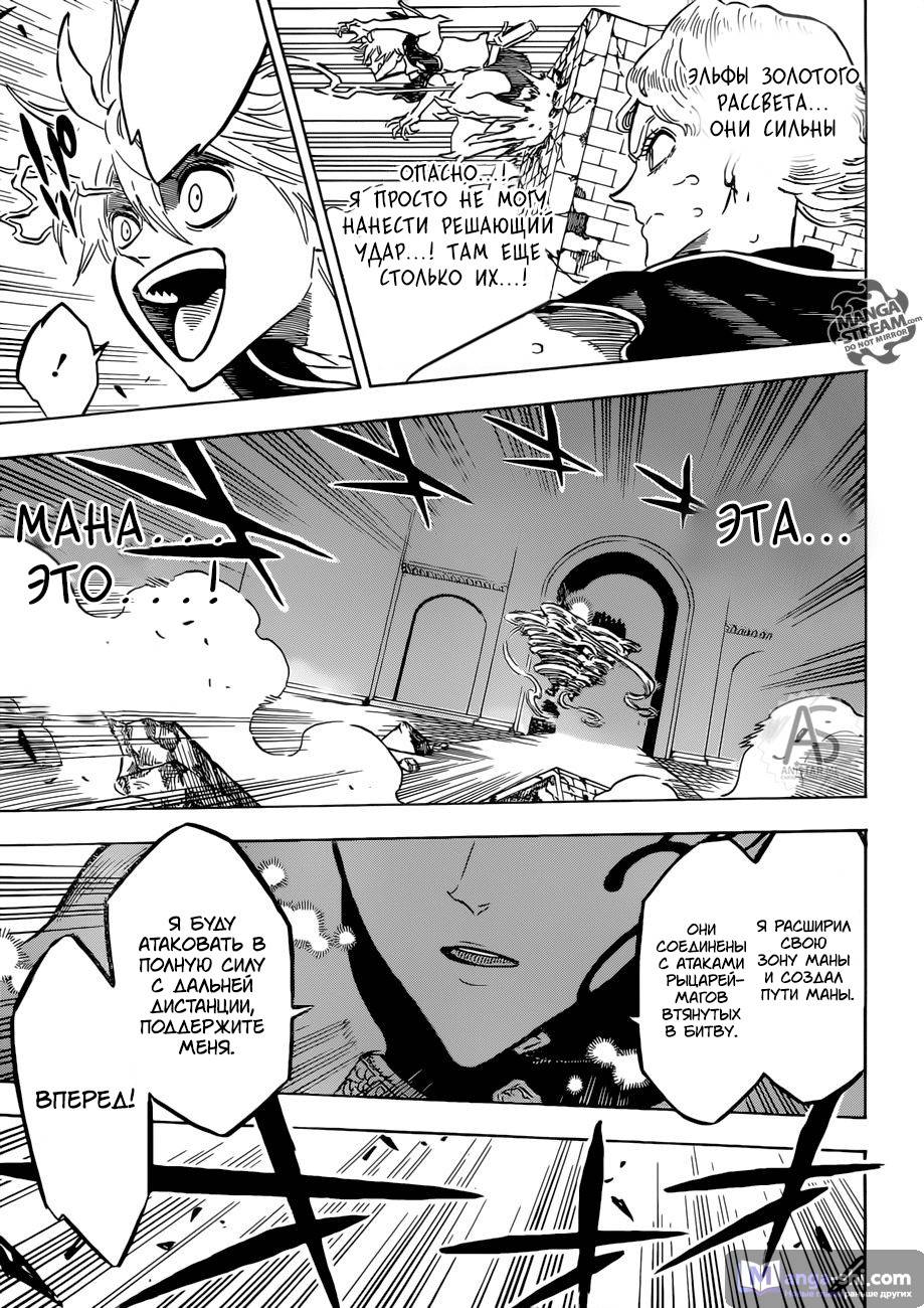 Страница 8 главы 193 манги Чёрный Клевер / Black Clover