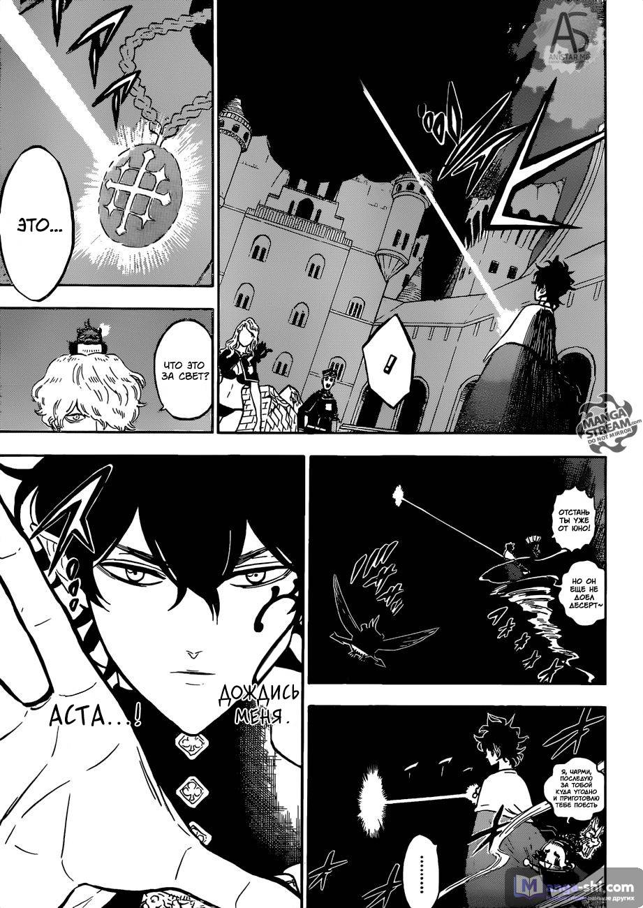 Страница 11 главы 193 манги Чёрный Клевер / Black Clover