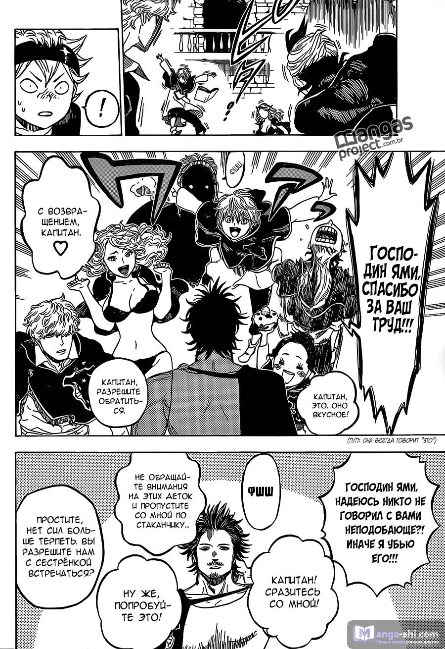 Страница 4 главы 4 манги Чёрный Клевер / Black Clover