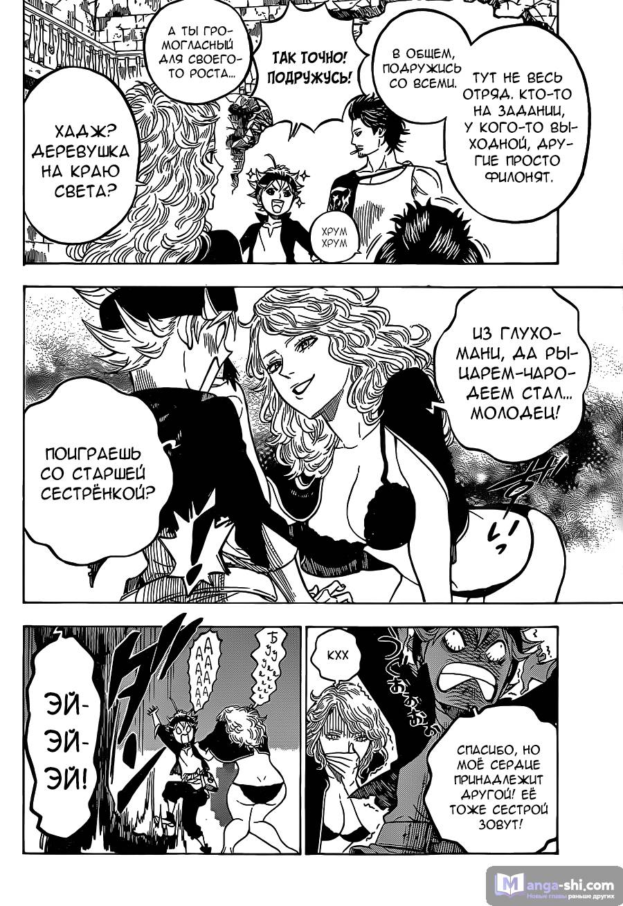 Страница 6 главы 4 манги Чёрный Клевер / Black Clover