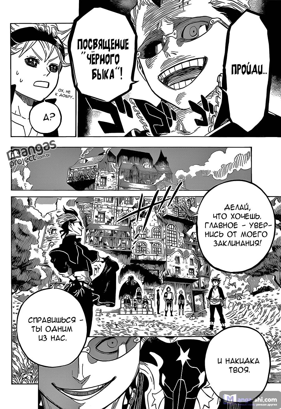 Страница 8 главы 4 манги Чёрный Клевер / Black Clover