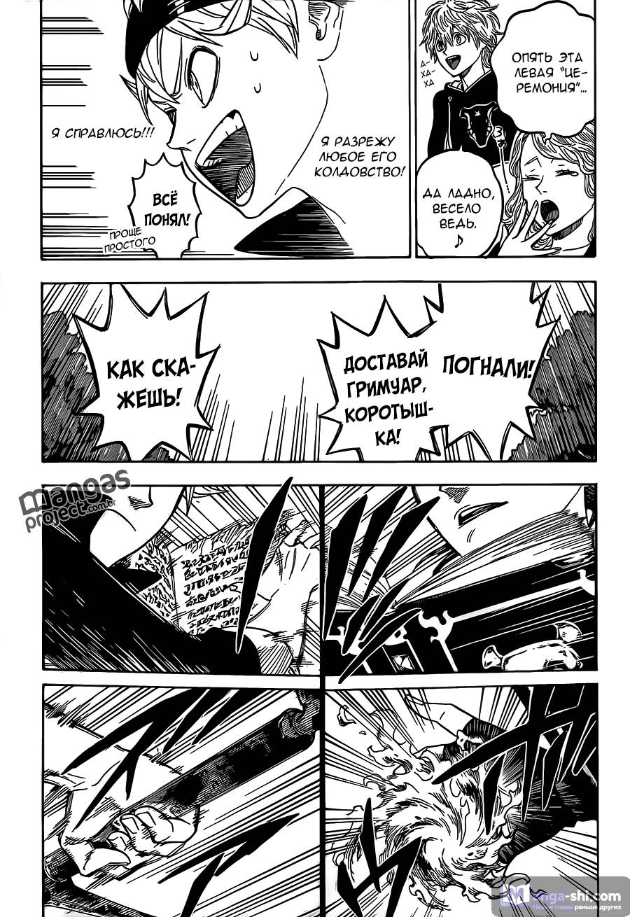 Страница 9 главы 4 манги Чёрный Клевер / Black Clover