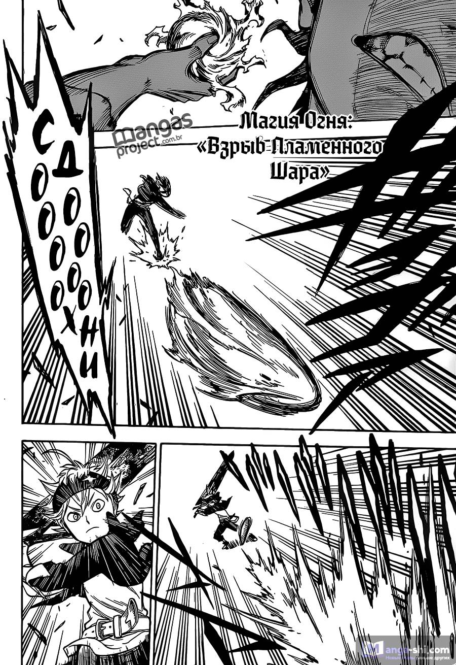 Страница 10 главы 4 манги Чёрный Клевер / Black Clover