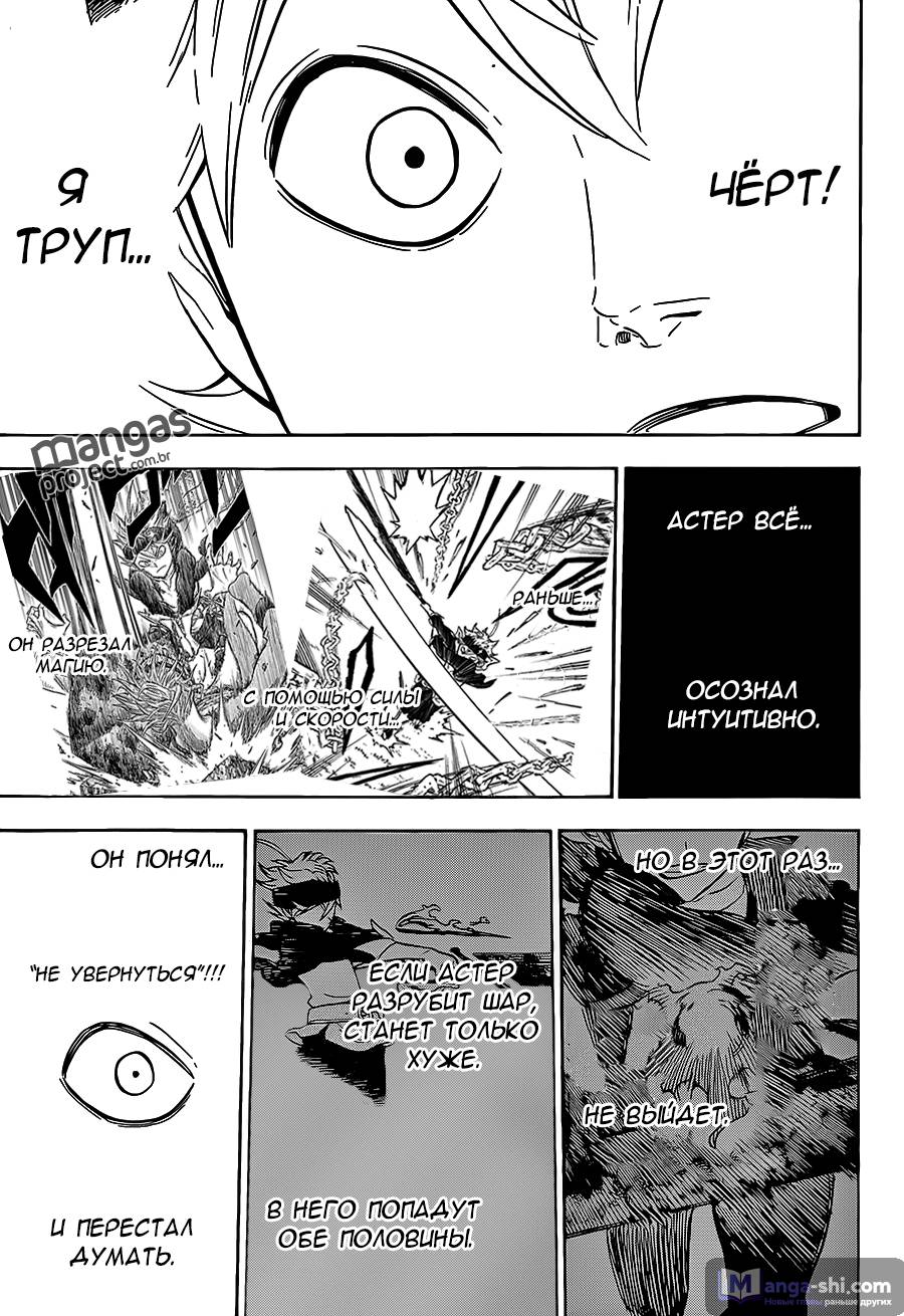 Страница 11 главы 4 манги Чёрный Клевер / Black Clover