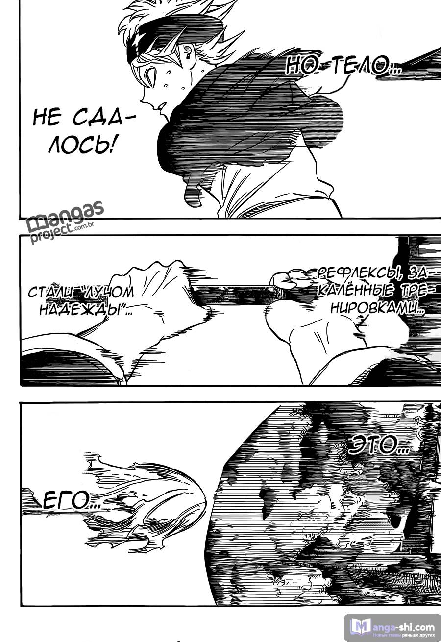 Страница 12 главы 4 манги Чёрный Клевер / Black Clover