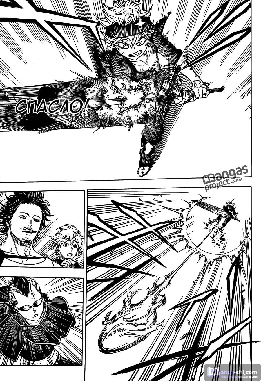 Страница 13 главы 4 манги Чёрный Клевер / Black Clover