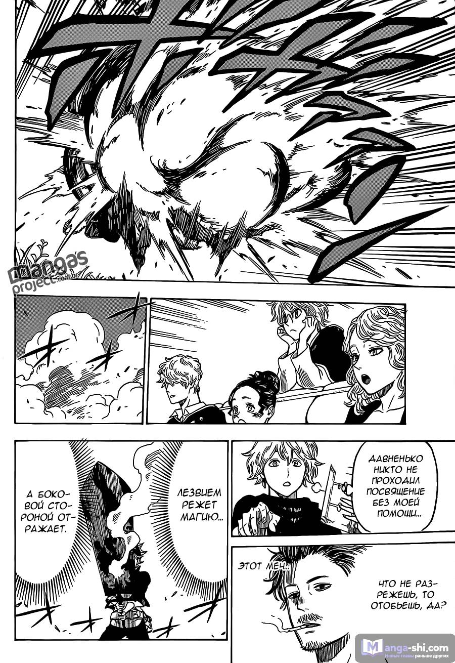 Страница 14 главы 4 манги Чёрный Клевер / Black Clover