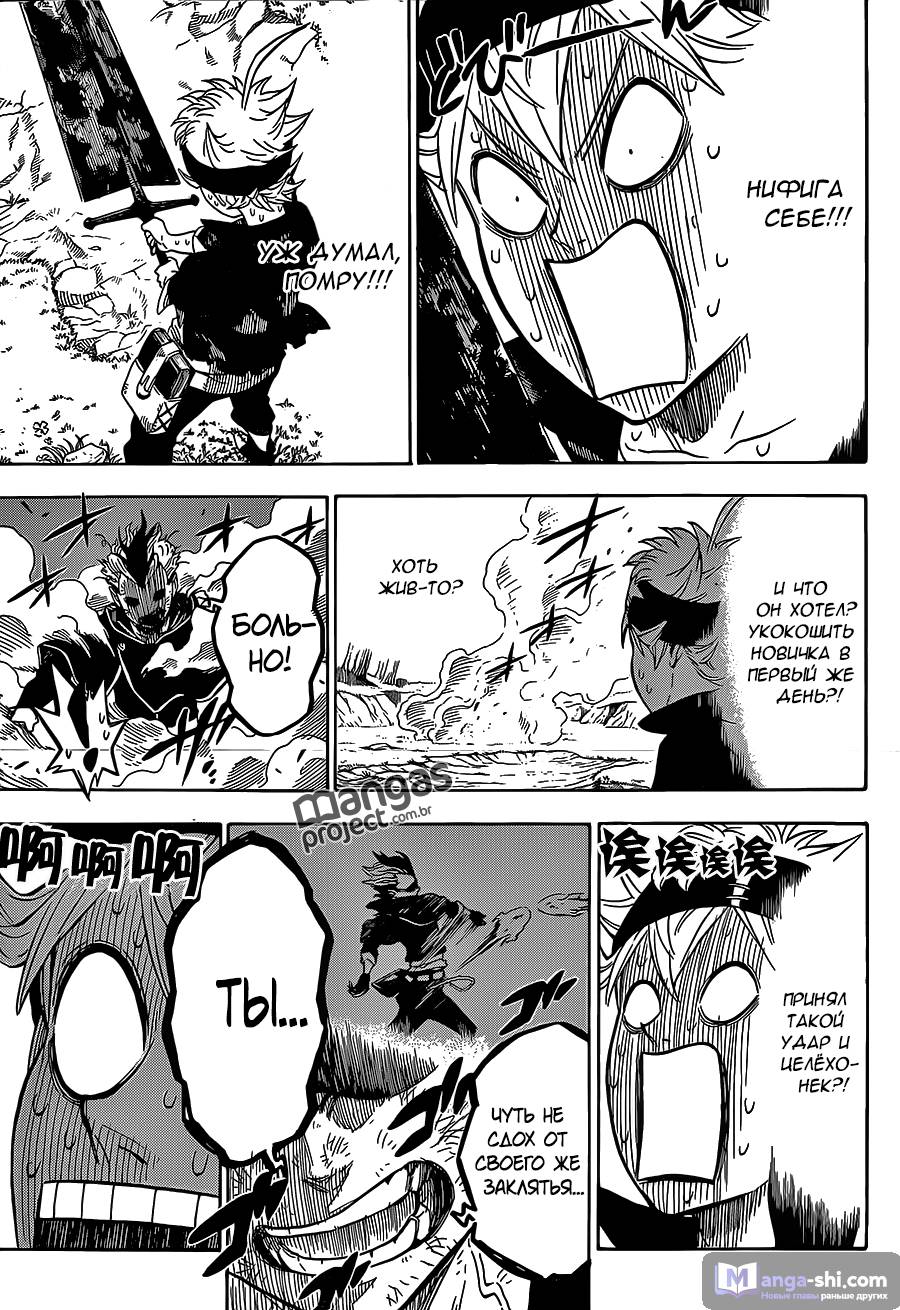 Страница 15 главы 4 манги Чёрный Клевер / Black Clover