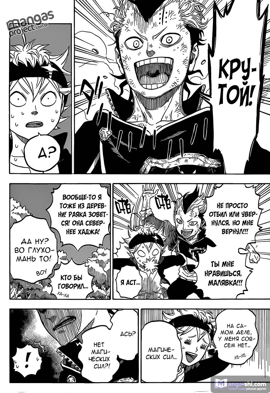 Страница 16 главы 4 манги Чёрный Клевер / Black Clover
