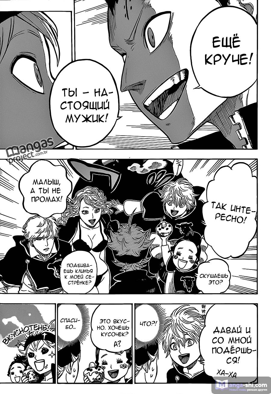 Страница 17 главы 4 манги Чёрный Клевер / Black Clover