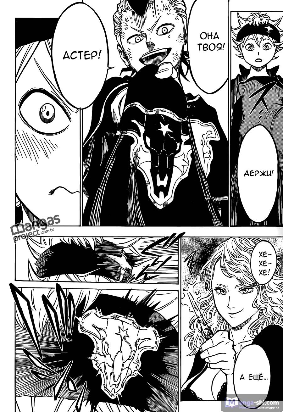 Страница 18 главы 4 манги Чёрный Клевер / Black Clover