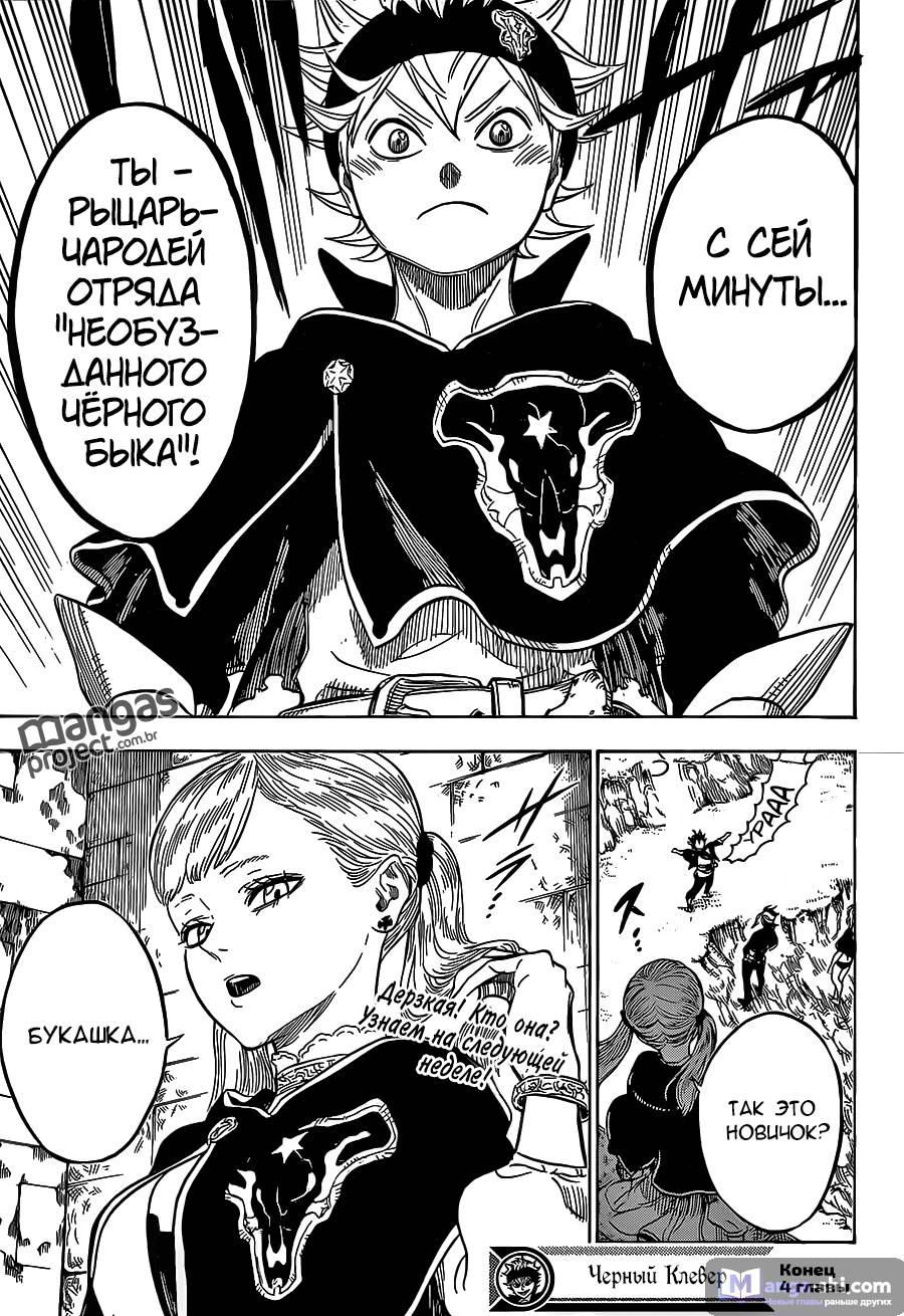 Страница 19 главы 4 манги Чёрный Клевер / Black Clover