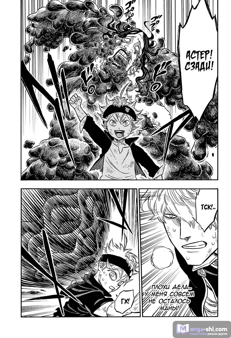 Страница 4 главы 46 манги Чёрный Клевер / Black Clover