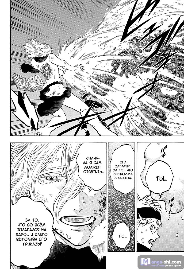 Страница 5 главы 46 манги Чёрный Клевер / Black Clover
