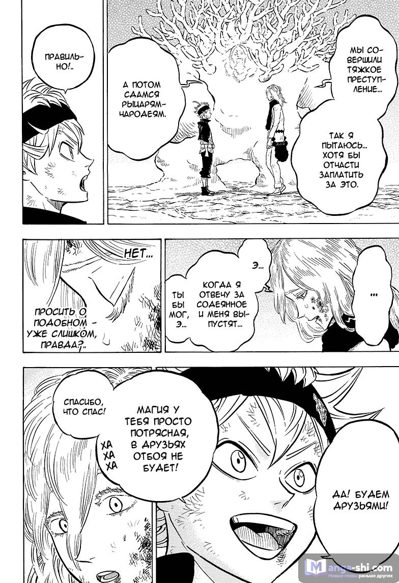 Страница 7 главы 46 манги Чёрный Клевер / Black Clover