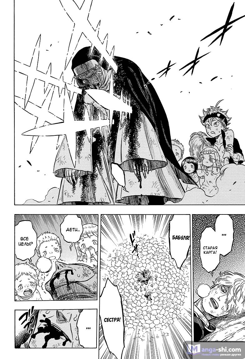 Страница 11 главы 46 манги Чёрный Клевер / Black Clover