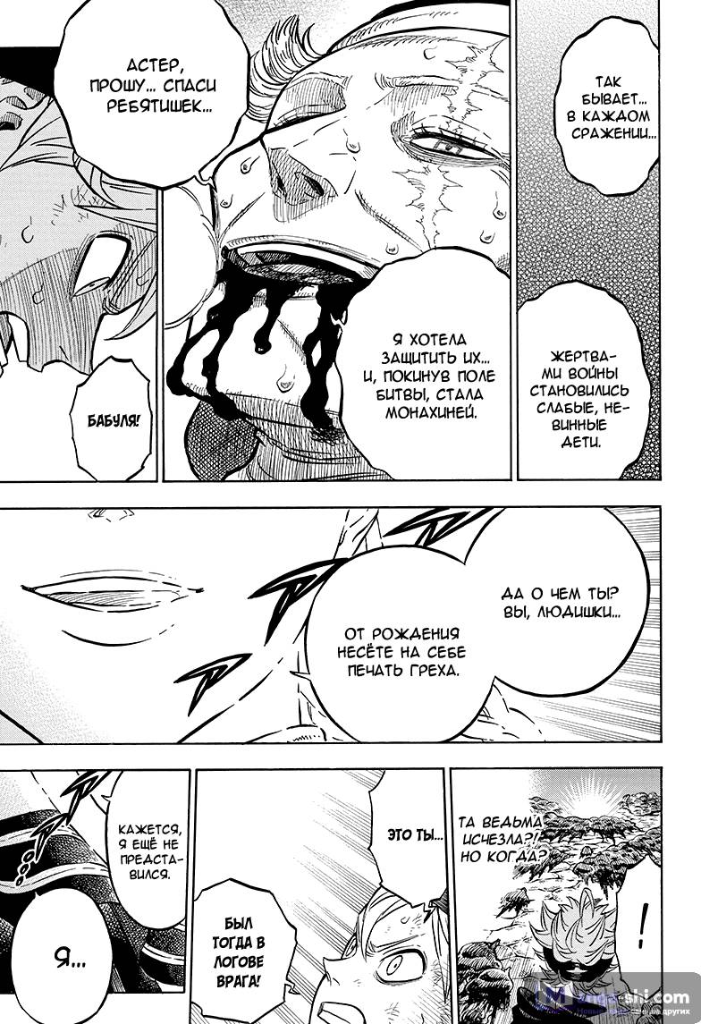 Страница 12 главы 46 манги Чёрный Клевер / Black Clover