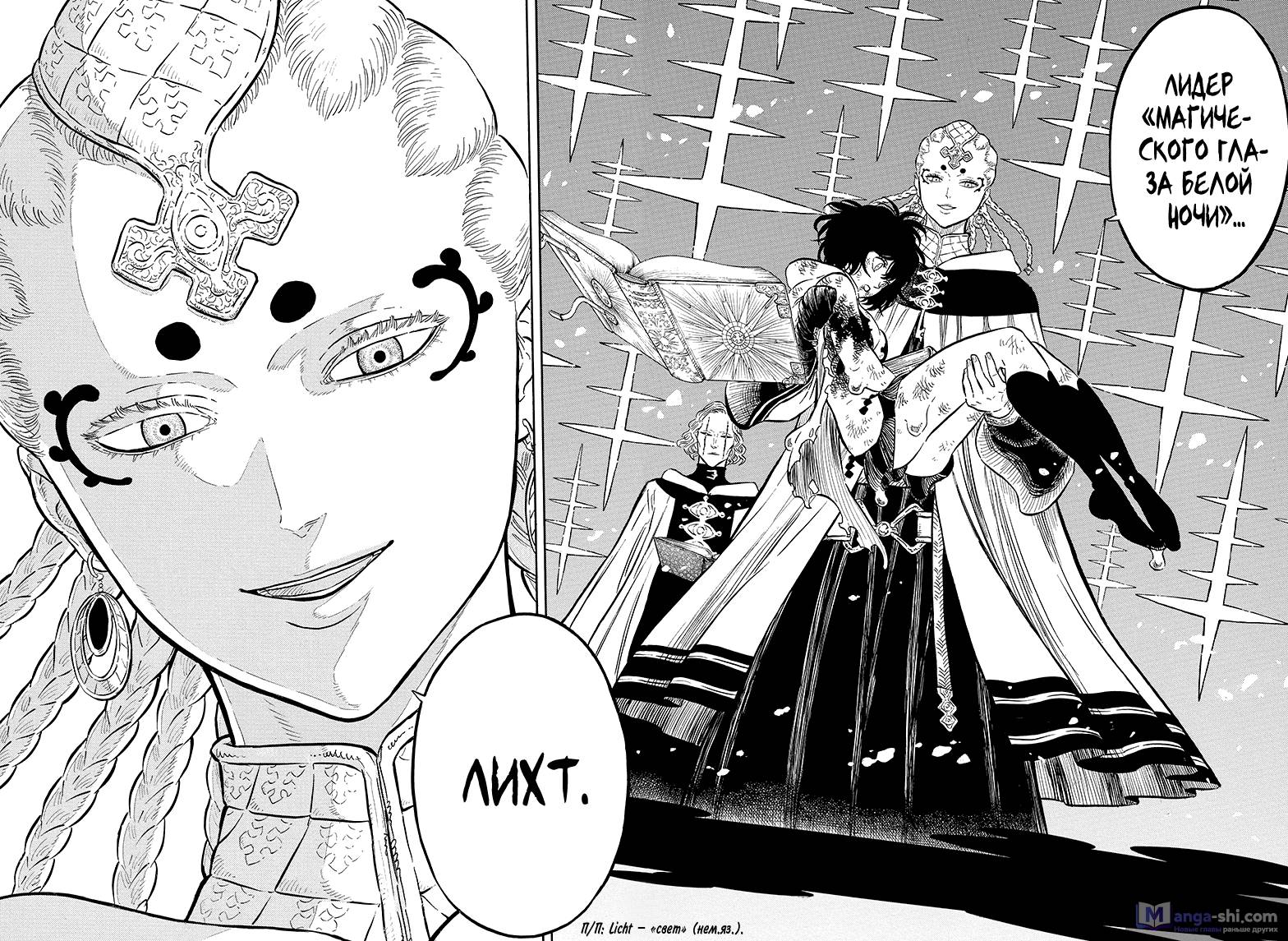Страница 13 главы 46 манги Чёрный Клевер / Black Clover